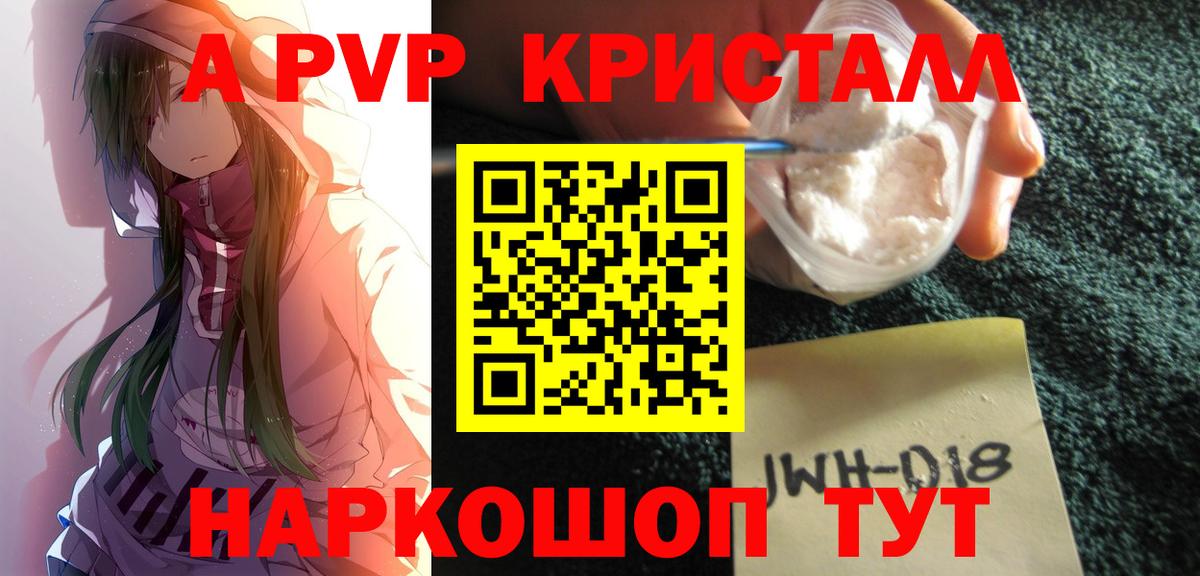 Alfa_PVP кристаллы Новоалександровск