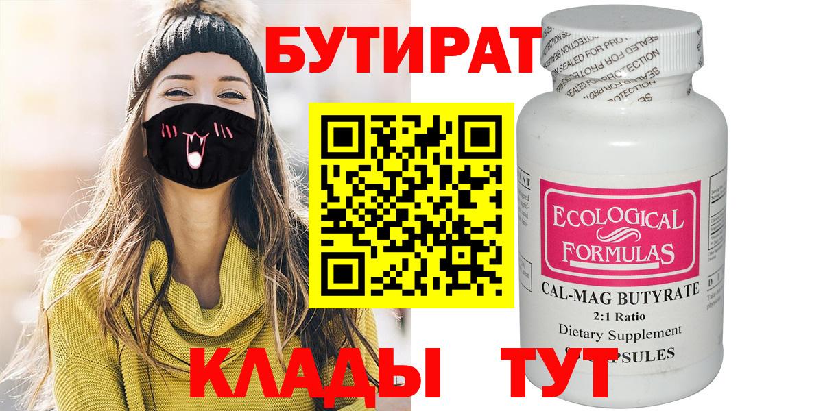 БУТИРАТ бутик  Вход с VPN  Новоалександровск 