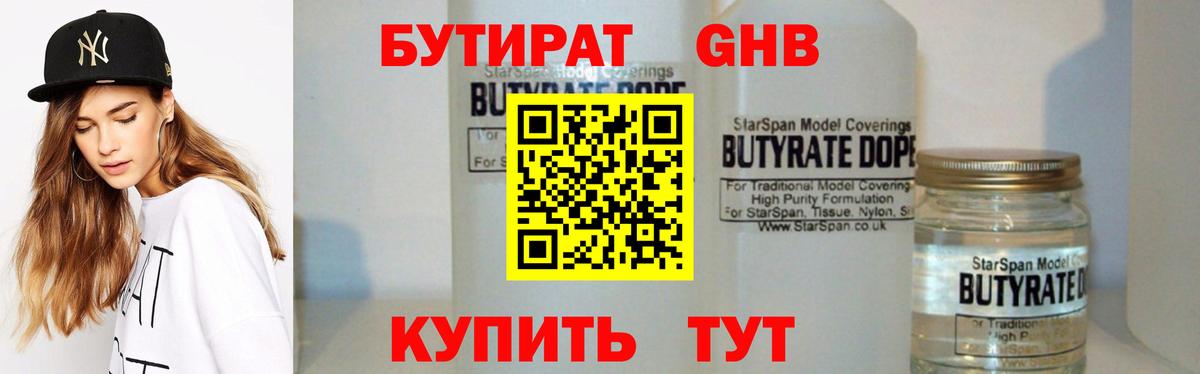 Бутират 1.4BDO Новоалександровск
