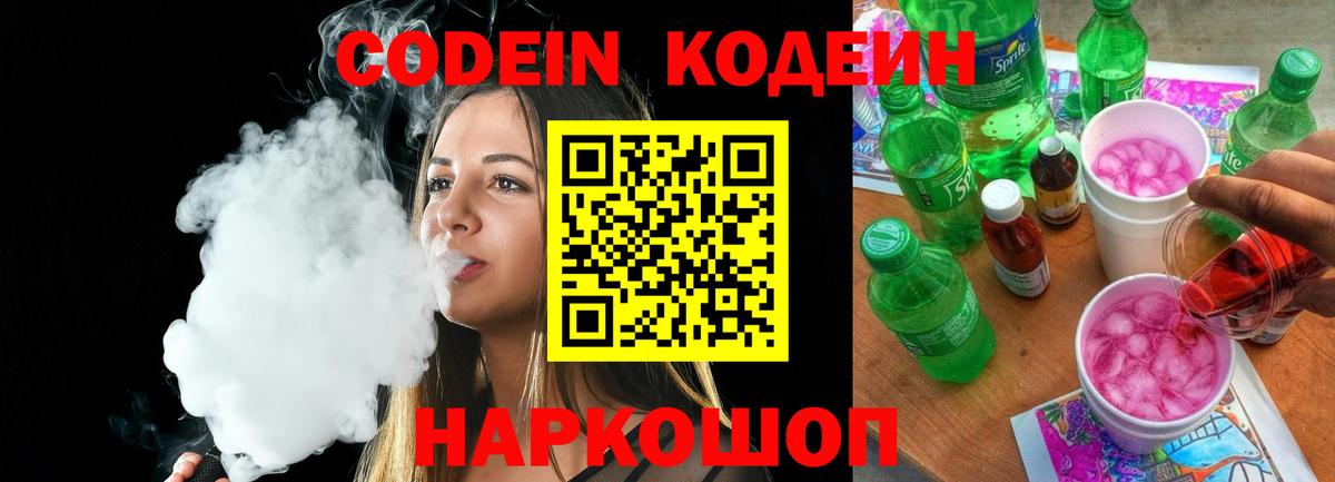 купить наркоту  Вход с VPN  Новоалександровск  Кодеин напиток Lean (лин)  Codein напиток Lean (лин) 
