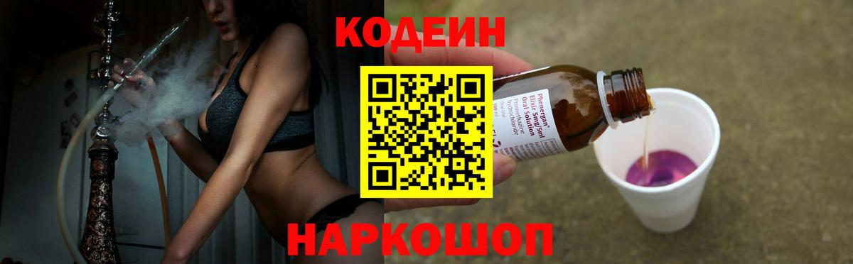 Кодеиновый сироп Lean Purple Drank Новоалександровск