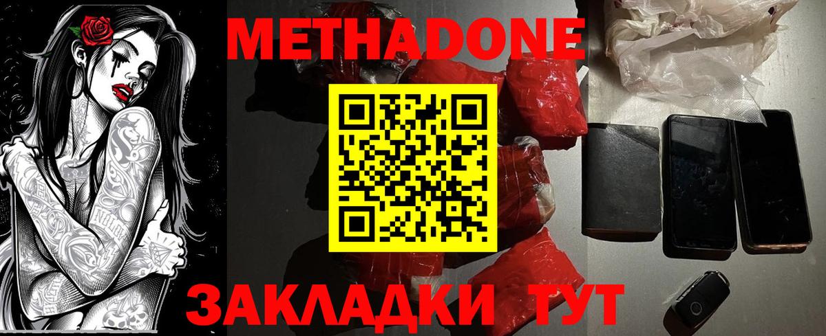 Метадон мёд Новоалександровск