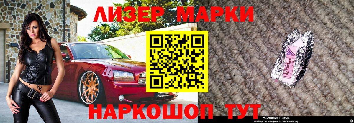 Наркотические марки 1500мкг Новоалександровск