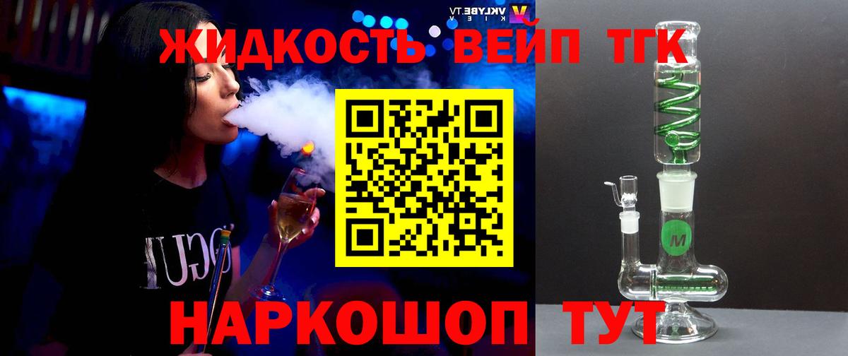 наркота  ТГК жижа  Вход с VPN  Новоалександровск 